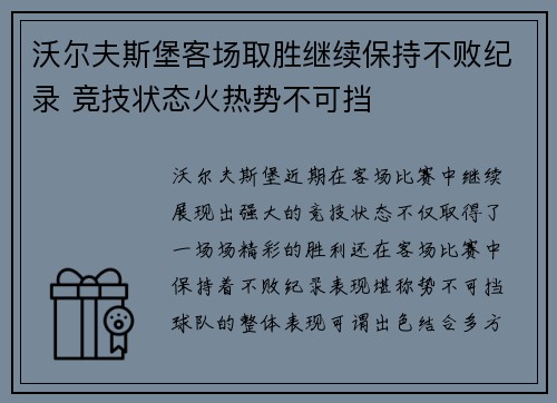 沃尔夫斯堡客场取胜继续保持不败纪录 竞技状态火热势不可挡 沃尔夫斯堡客场取胜继续保持不败纪录 竞技状态火热势不可挡