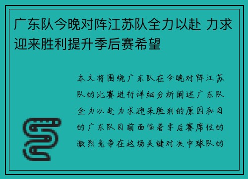 广东队今晚对阵江苏队全力以赴 力求迎来胜利提升季后赛希望 广东队今晚对阵江苏队全力以赴 力求迎来胜利提升季后赛希望